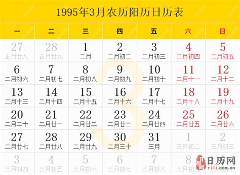 1995年1月20日|1995年农历阳历表 1995年农历表 1995年日历表